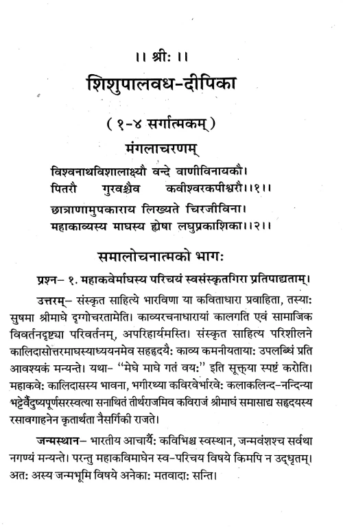 Shishupalavadha Dipika